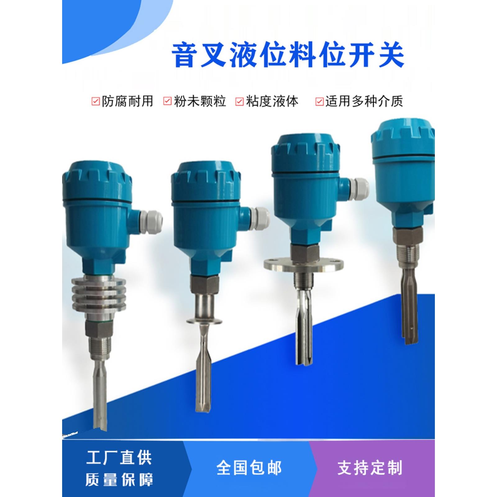 音叉液位料位开关水位计控制器防爆防腐料位计物位报警传感液位计