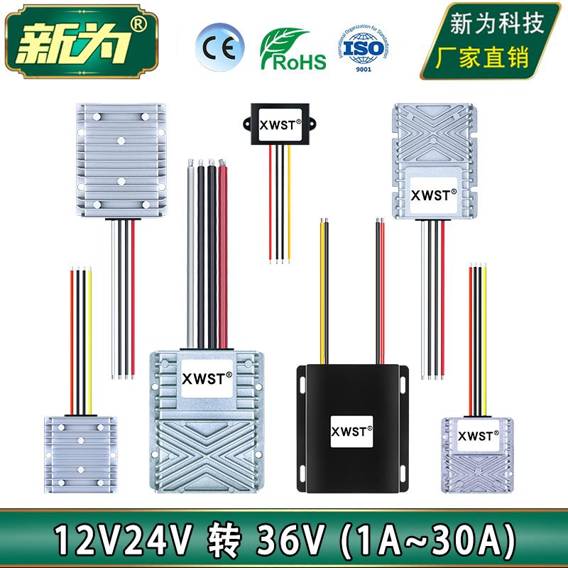 12V24V升36V电源升压器 12V24V转36V直流升压模块电源转换器