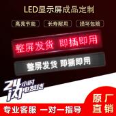 LED显示屏广告屏户外字幕走字屏成品定制电子广告牌滚动整屏发货
