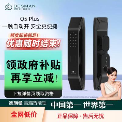 德施曼智能锁Q5Plus