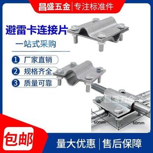 防雷支架连接片一字型十字型夹具避雷夹避雷卡支持夹镀锌圆钢卡子