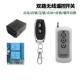 2路无线 线遥控开 关5V12V24V远距离灯具电机电推杆电磁阀电梯干