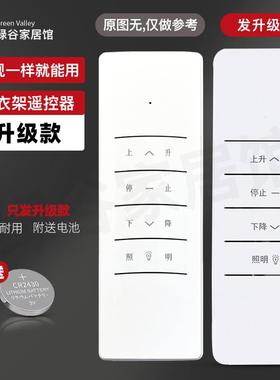 电动晒衣架发射器DC2708IDC2768M晾衣架遥控器天邦太太乐金贵夫人