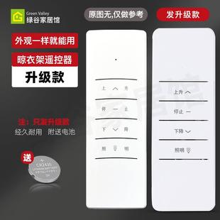 电动晒衣架发射器DC2708IDC2768M晾衣架遥控器天邦太太乐金贵夫人