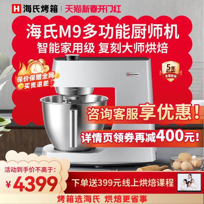 海氏M9多功能厨师机家用拓展打蛋器和面机揉面机商用一体鲜奶机