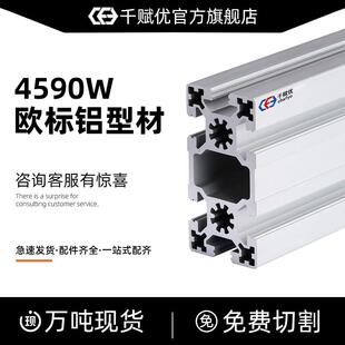 4590W铝型材工业重型工作台型材铝合金柜梯子推车铝型材欧标45X90