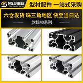 欧标4080铝型材工业4080自动流水线铝合金铝材工作台支架框架配件