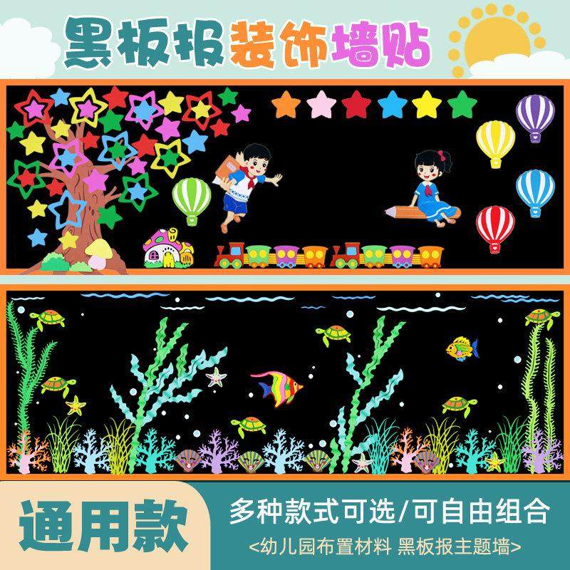 通用黑板报装饰墙贴开学小学教室黑板布置装饰幼儿园班级文化墙画,家居饰品,文化墙贴,淘宝优惠券,粉丝福利购,淘宝优惠卷