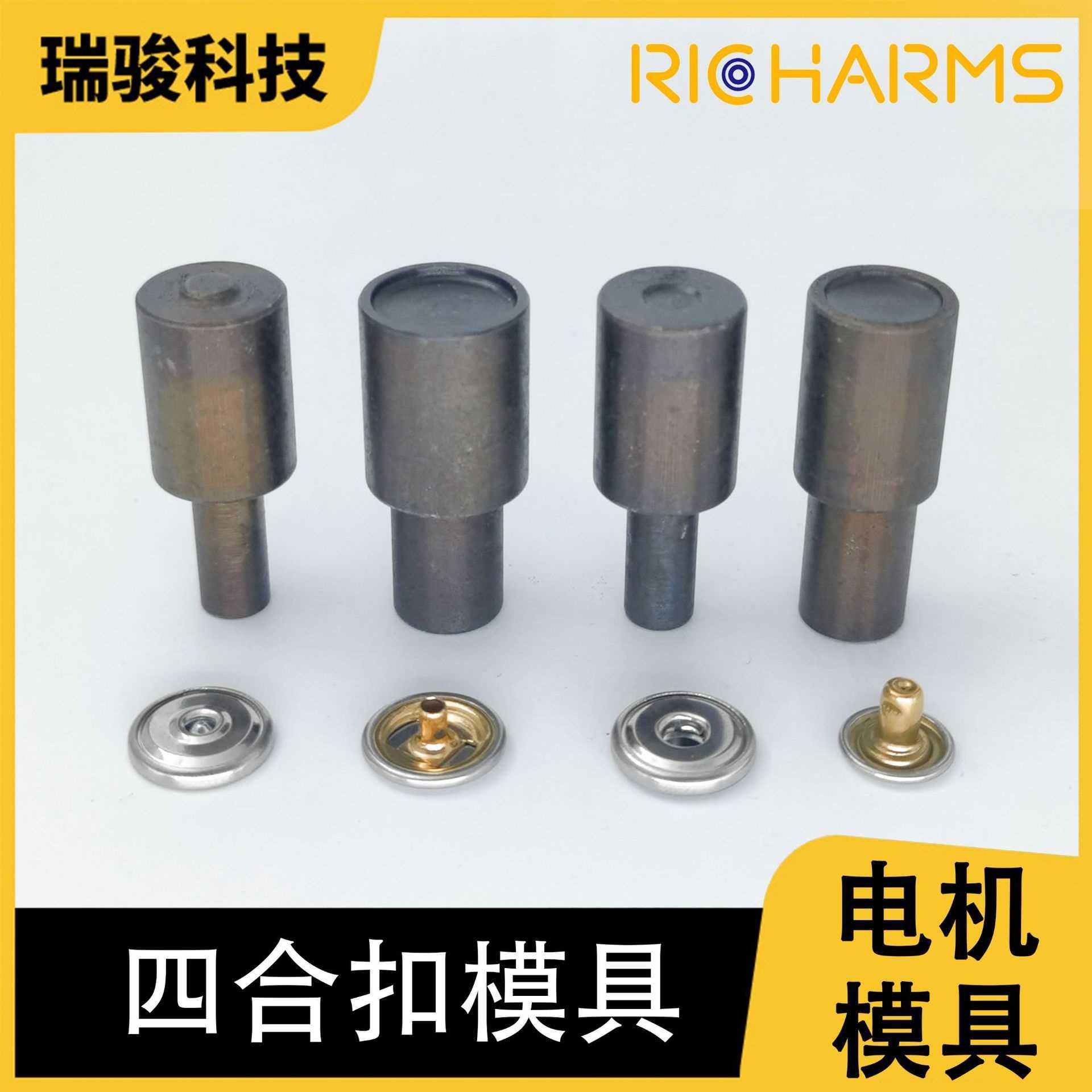 高硬度合金磁铁四合扣机打模具 打十万套不变形磁吸 四合扣治具