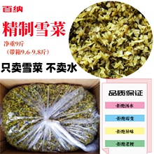 精制雪菜商用整箱10斤雪里红咸菜蕻腌制酱菜酸菜包子馅下饭开胃菜