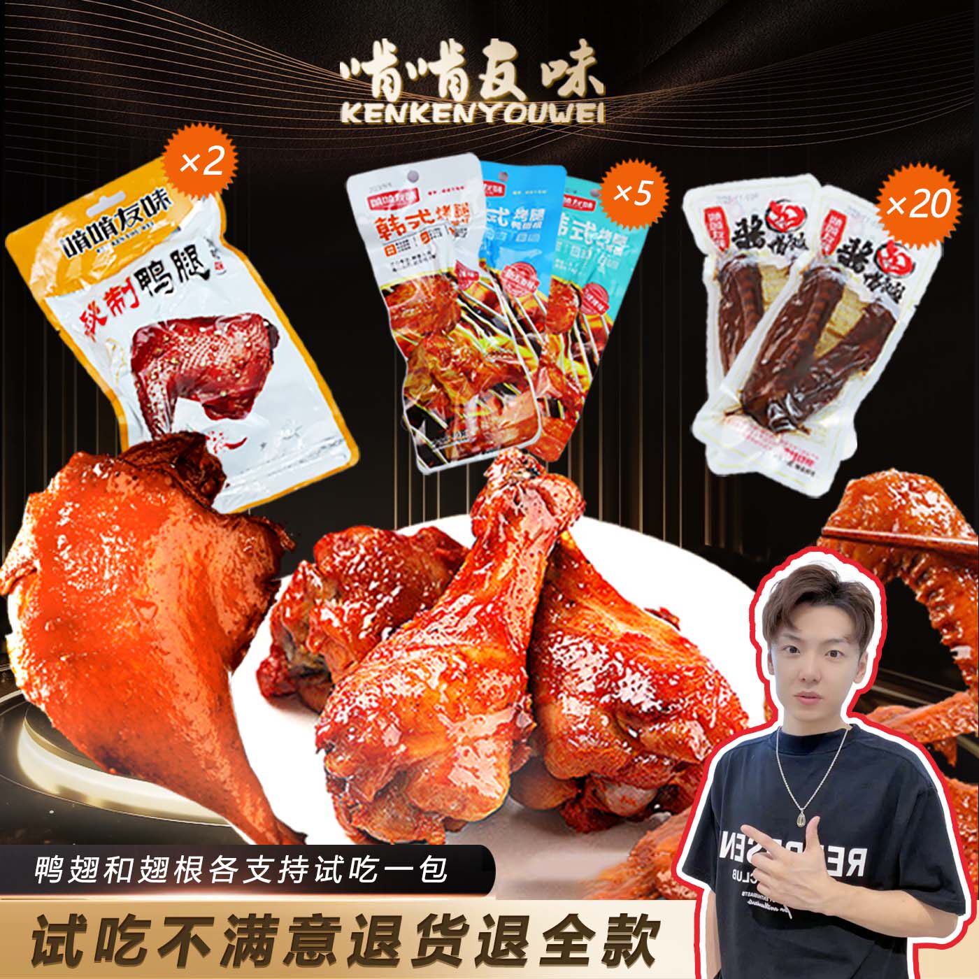 啃啃友味鸭翅鸭货翅根组合解馋零食卤味肉类香辣小吃追剧通宵温州