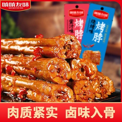 啃啃友味整根风干烤脖卤味零食解馋鸡脖非鸭脖子