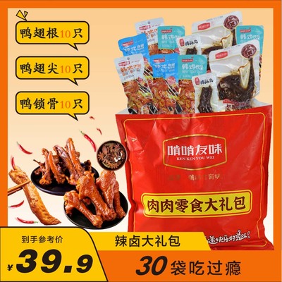 【啃啃友味】零食大礼包鸭翅鸭货卤味解馋小吃零食
