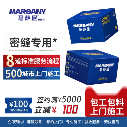 密缝剂一砖一色马萨尼