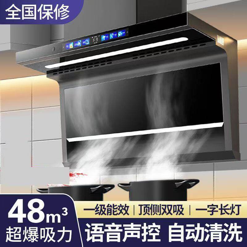好太太油烟机顶吸式48m³