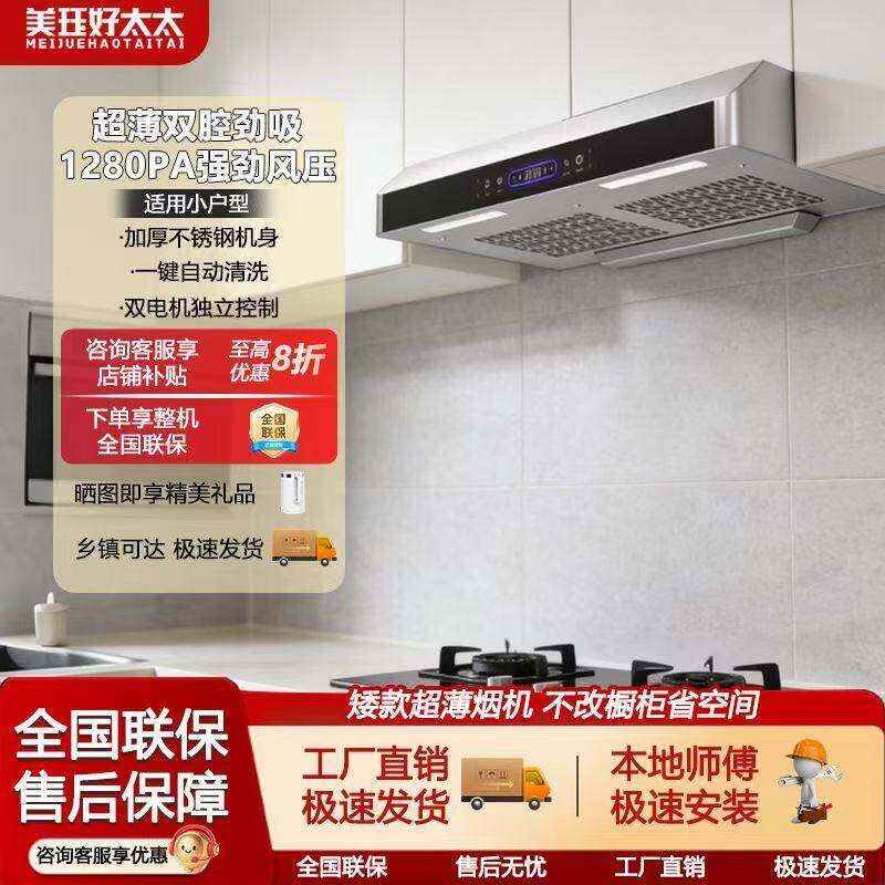 好太太顶吸油烟机一级能
