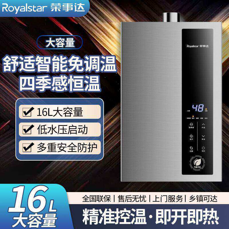 荣事达燃气热水器家用洗