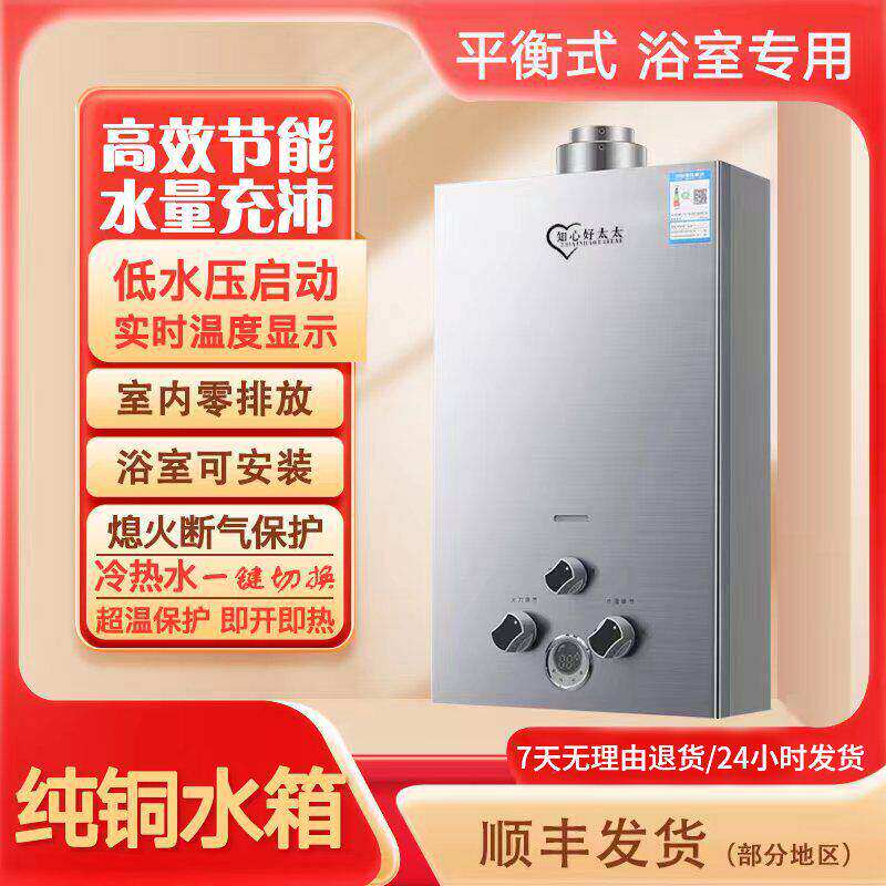 正品知心好太太燃气热水