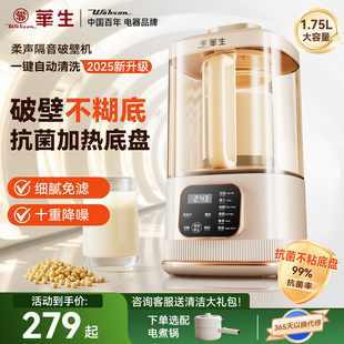 华生安睡柔声破壁机 Wahson多功能轻音破壁机 家用破壁机米糊机 1