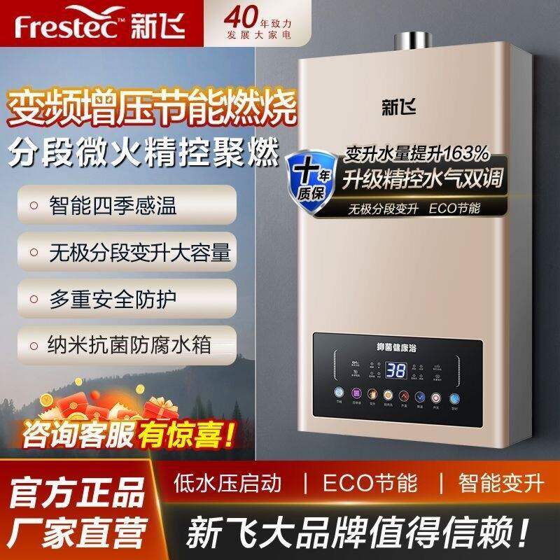 新飞燃气热水器家用洗澡