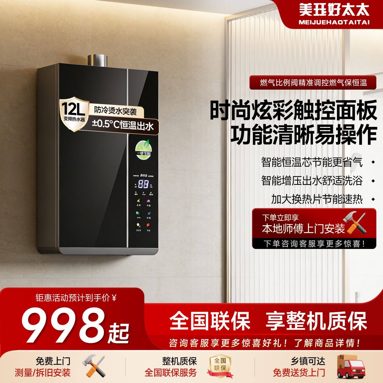 正品好太太燃气热水器家用变频平衡式智能天然气液化气室内可用