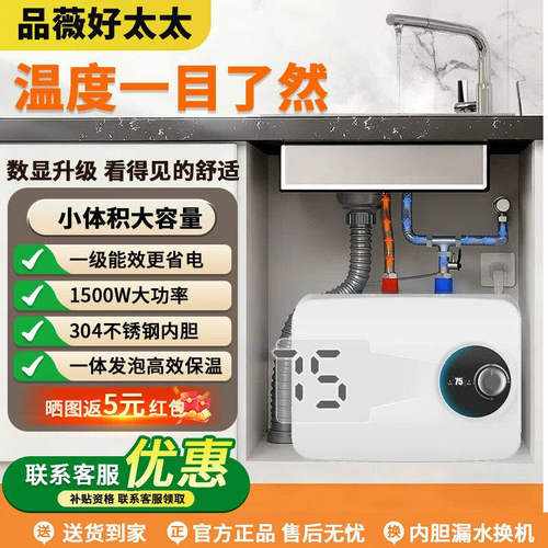 好太太即热式电热水器家