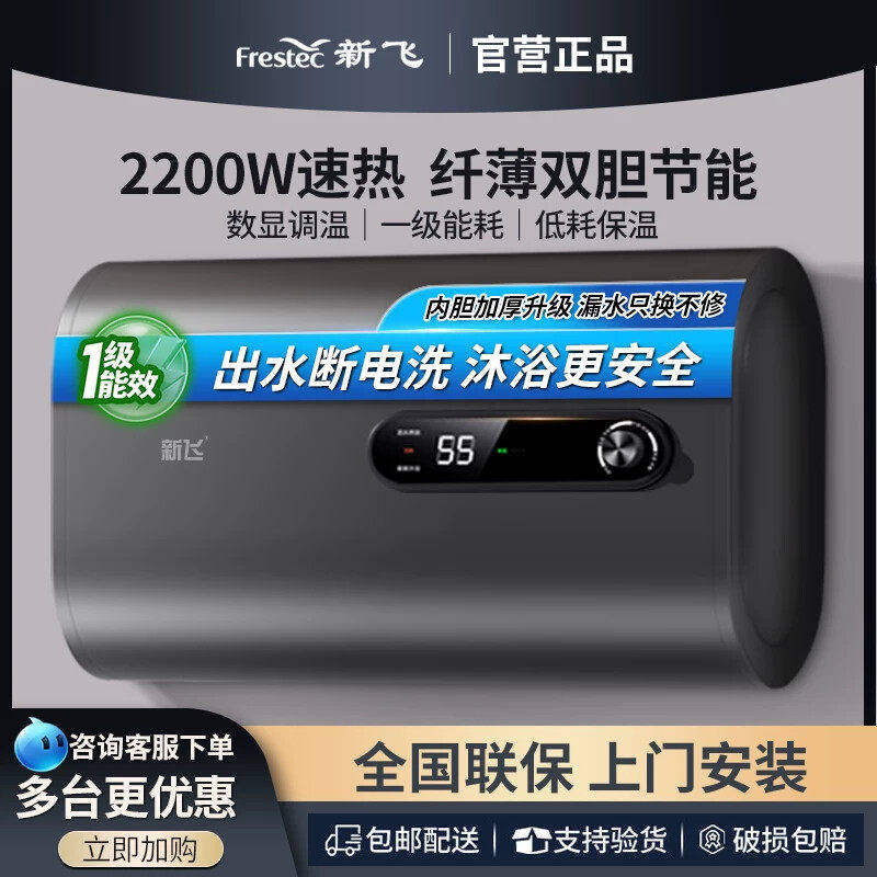 新飞【上门安装】电热水器家用化妆室洗澡一级能效40升储水式小型