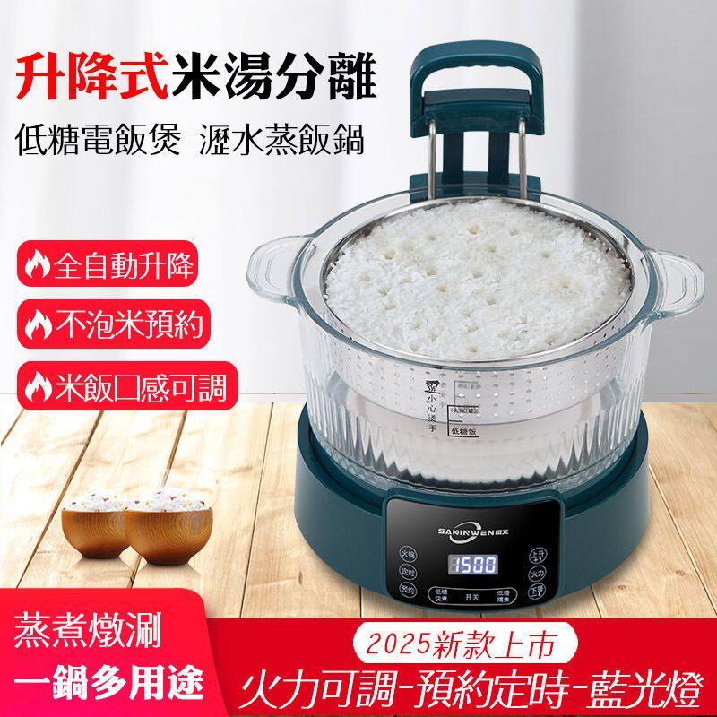 智能低糖升降式电饭煲分离家用电饭锅饭锅多功能全自动米汤捞饭