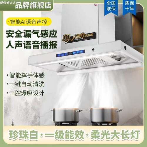 航仪好太太顶吸式抽油烟机家用厨房大吸力油烟机小型吸油烟机变频