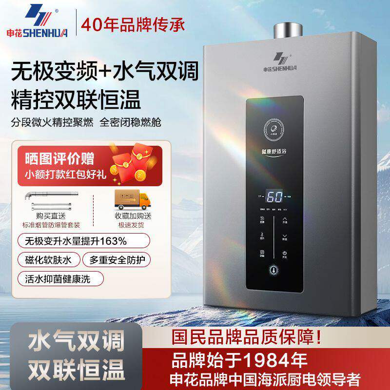 申花燃气热水器双调变频