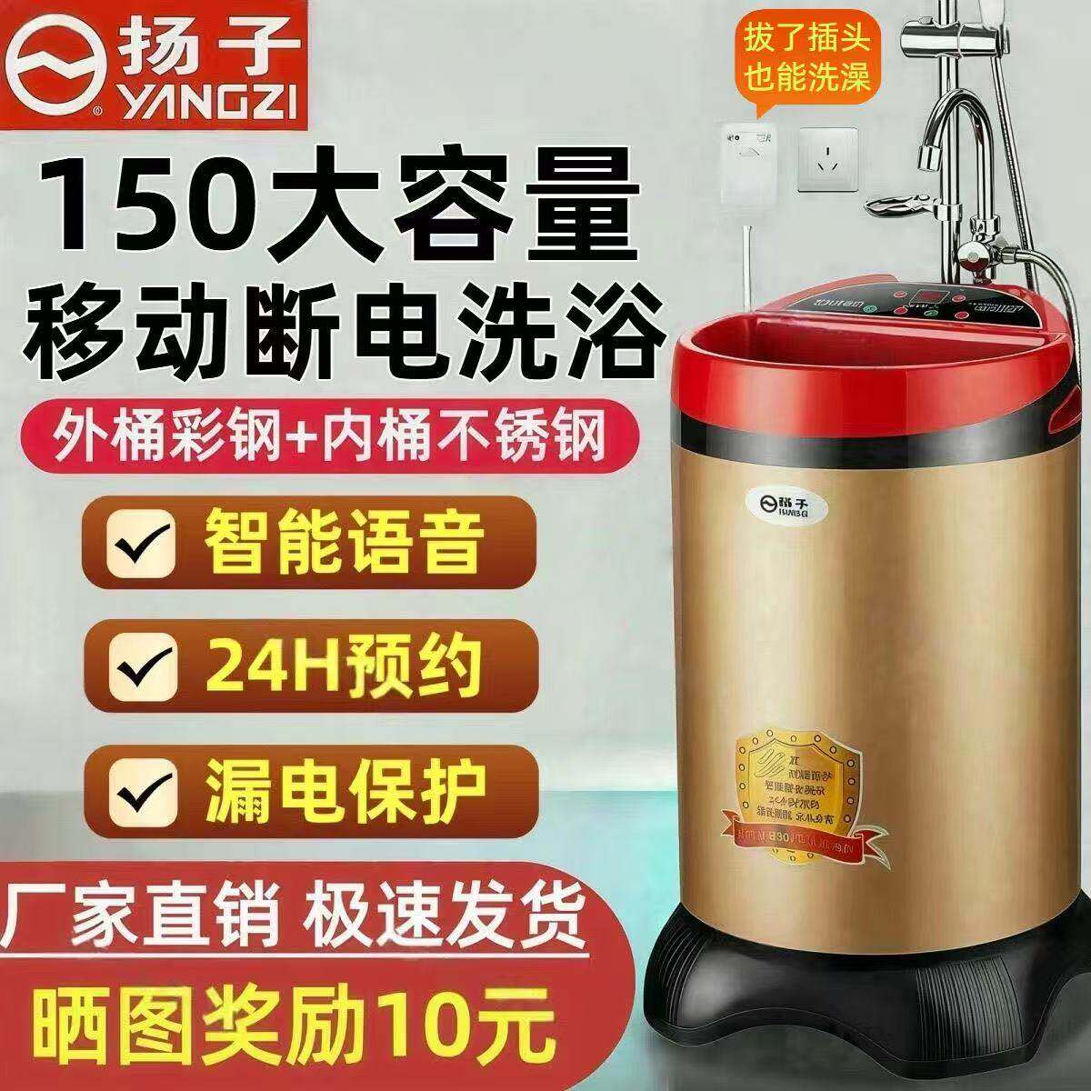 扬子智能移动洗澡机桶加