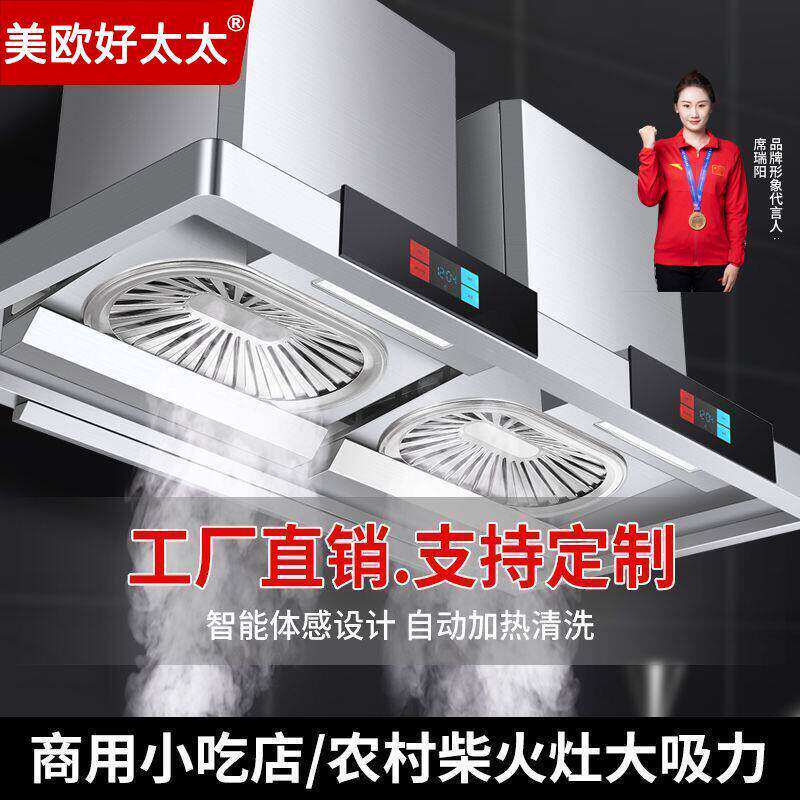 美欧好太太商用抽油烟机