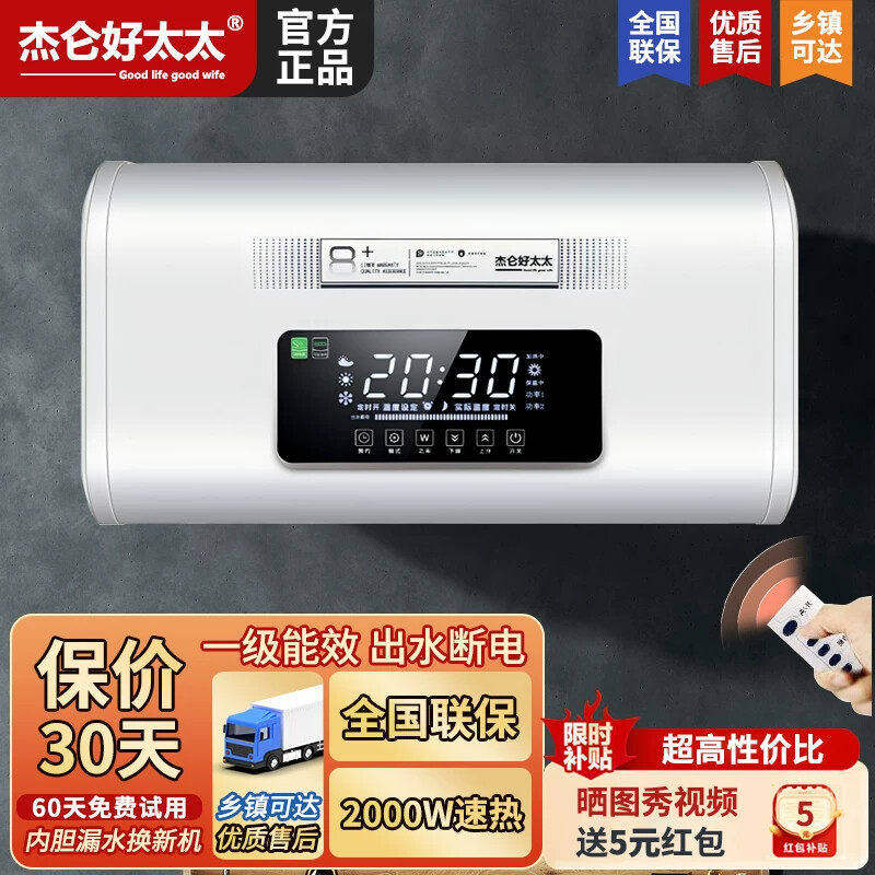 好太太热水器家用电热水器一级能效化妆室洗澡节能圆桶扁桶储水式