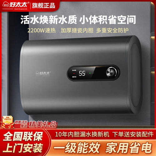 好太太大容量速热电热水
