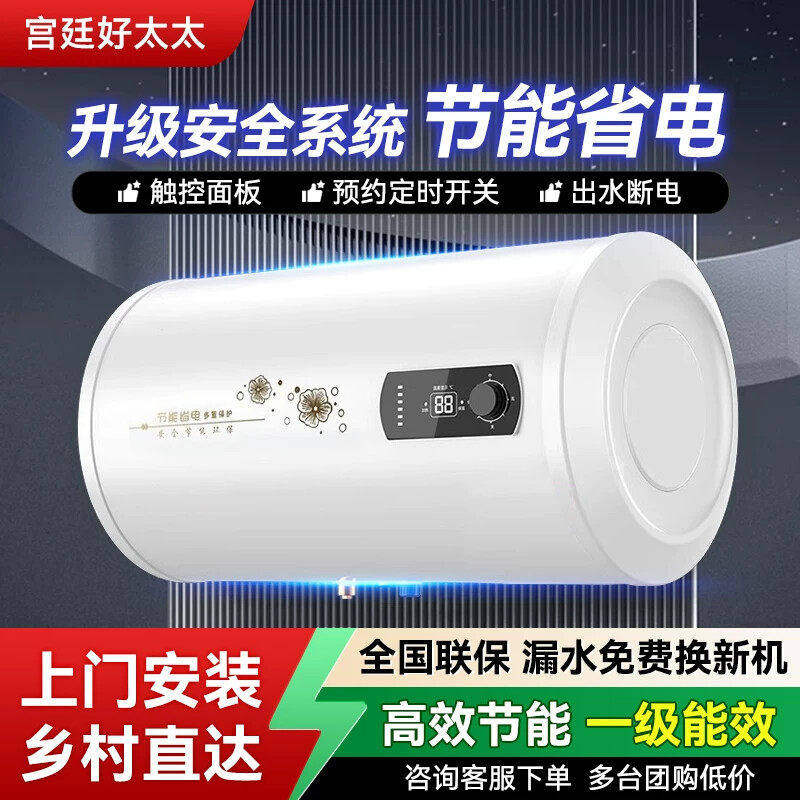 宫廷好太太电热水器家用一级能效储水式速热圆桶扁桶出租房洗澡热