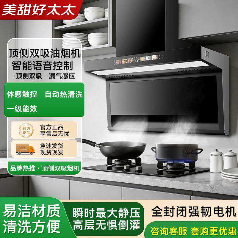 美甜好太太抽油烟机7字型油烟机家用厨房顶侧双吸变频增压油烟机