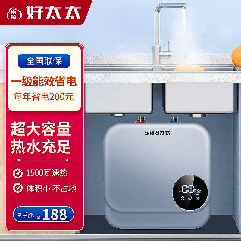乐福好太太小厨宝家用储