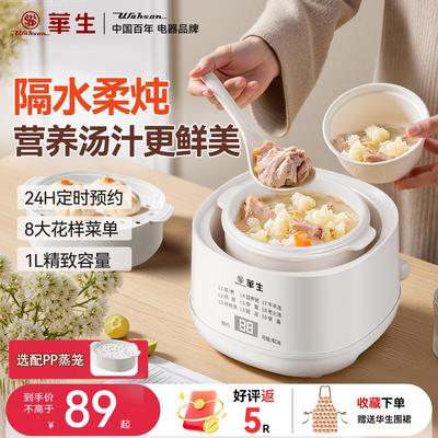 华生电炖锅全自动煲汤锅