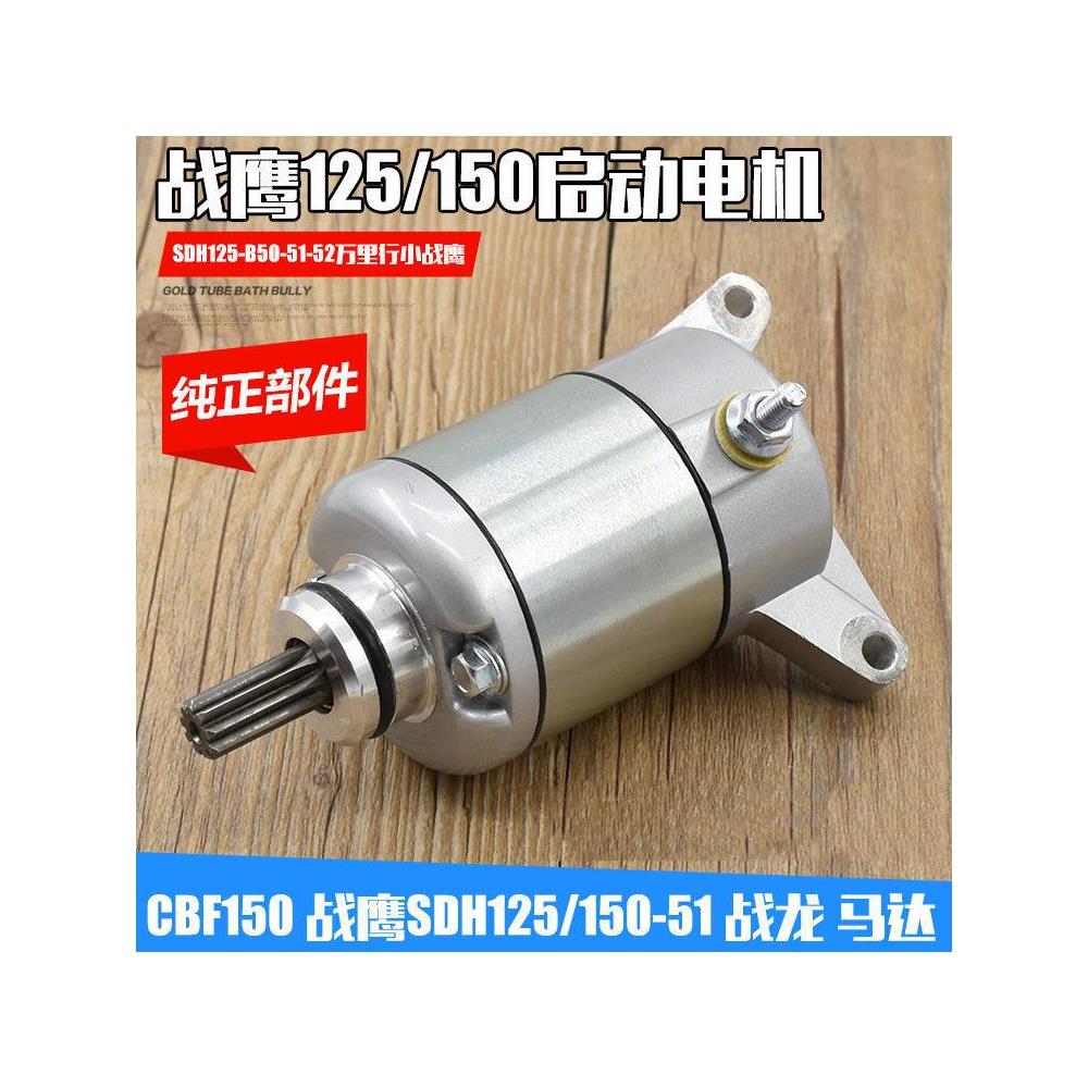 新大洲摩托车SDH125万里行 小战鹰 锐箭 启动电机 起动机起动马达