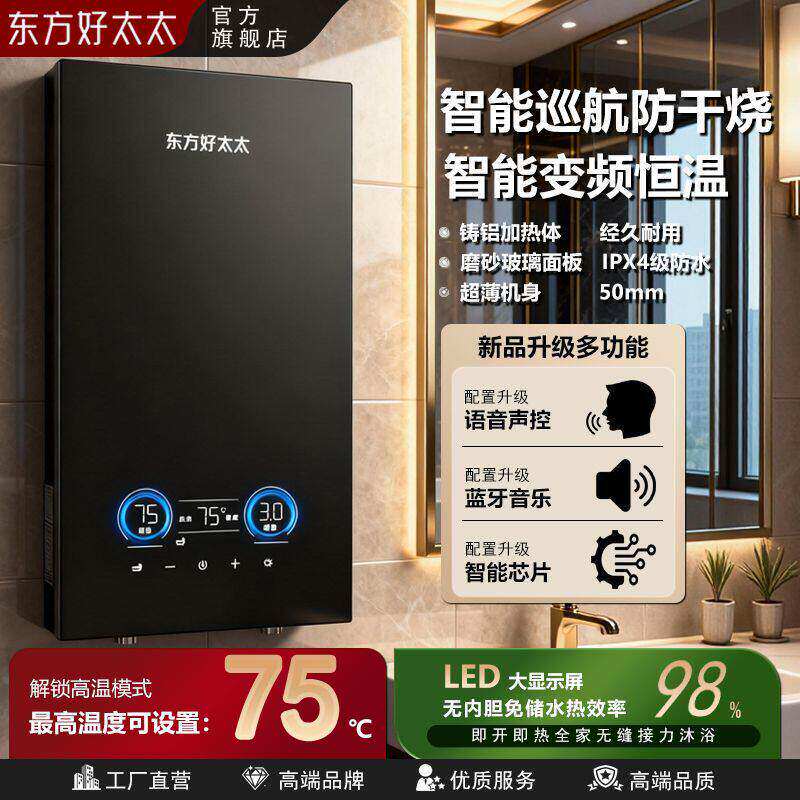 东方好太太瞬热式电热水