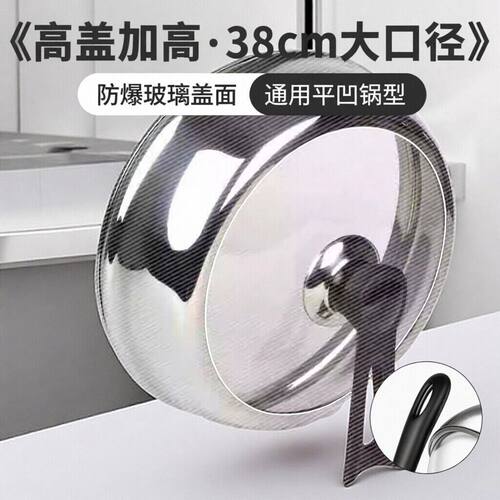 家用通用高盖高加高透明
