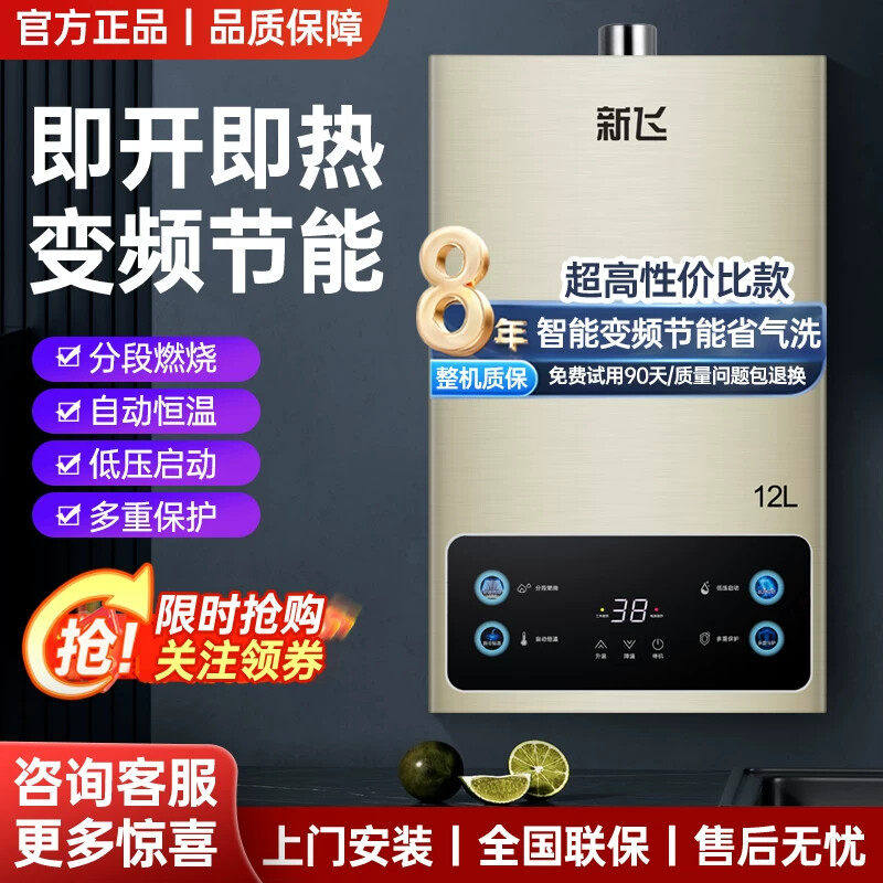 新飞燃气热水器瓦斯12升