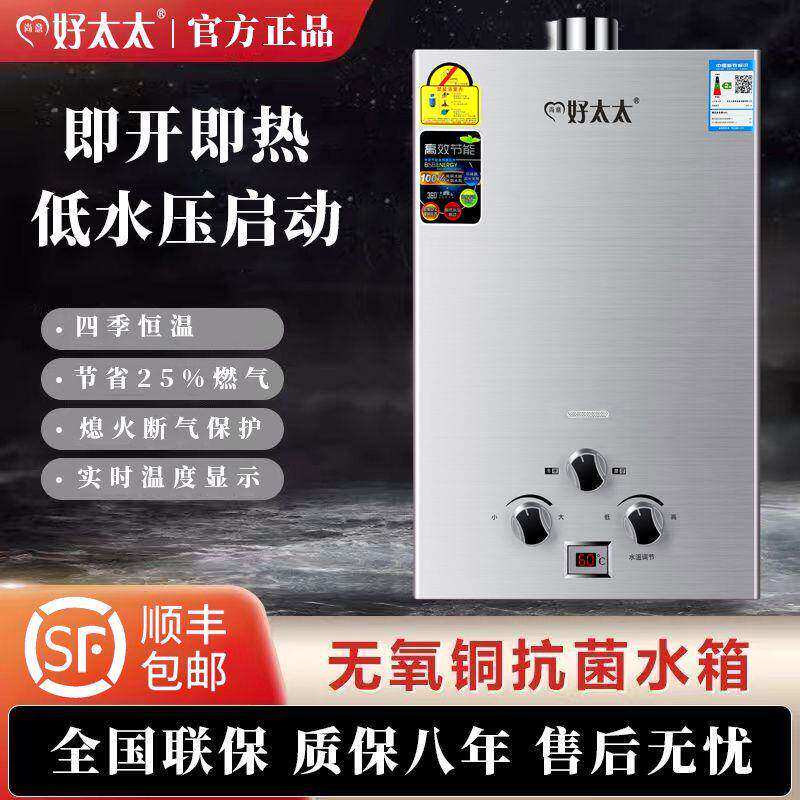 正品好太太燃气热水器免