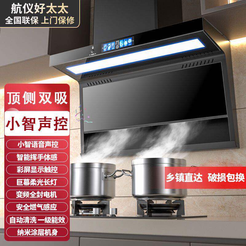 航仪好太太油烟机厨房家