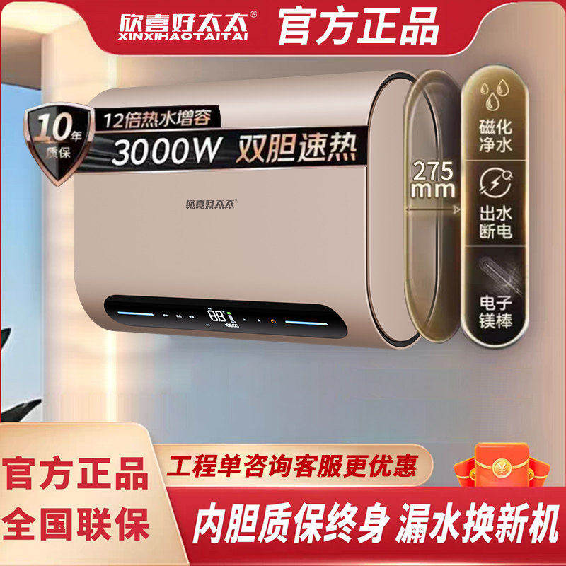 好太太静音电热水器60升