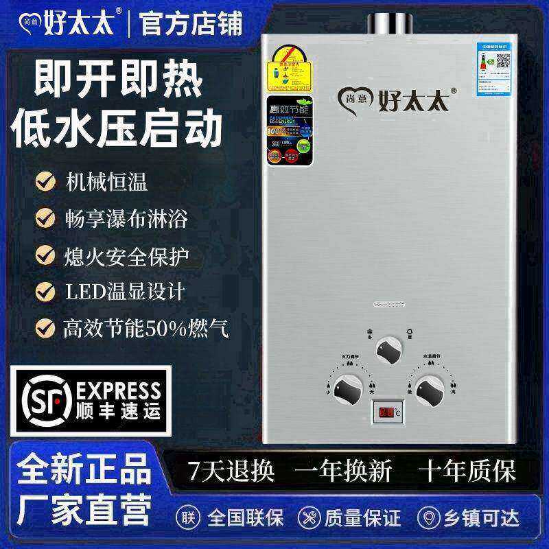 正品好太太燃气热水器电