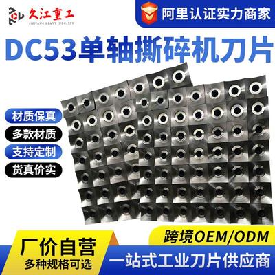 单轴撕碎机刀片 塑料机械高速钢破碎刀具 撕碎机小方刀 厂家供应