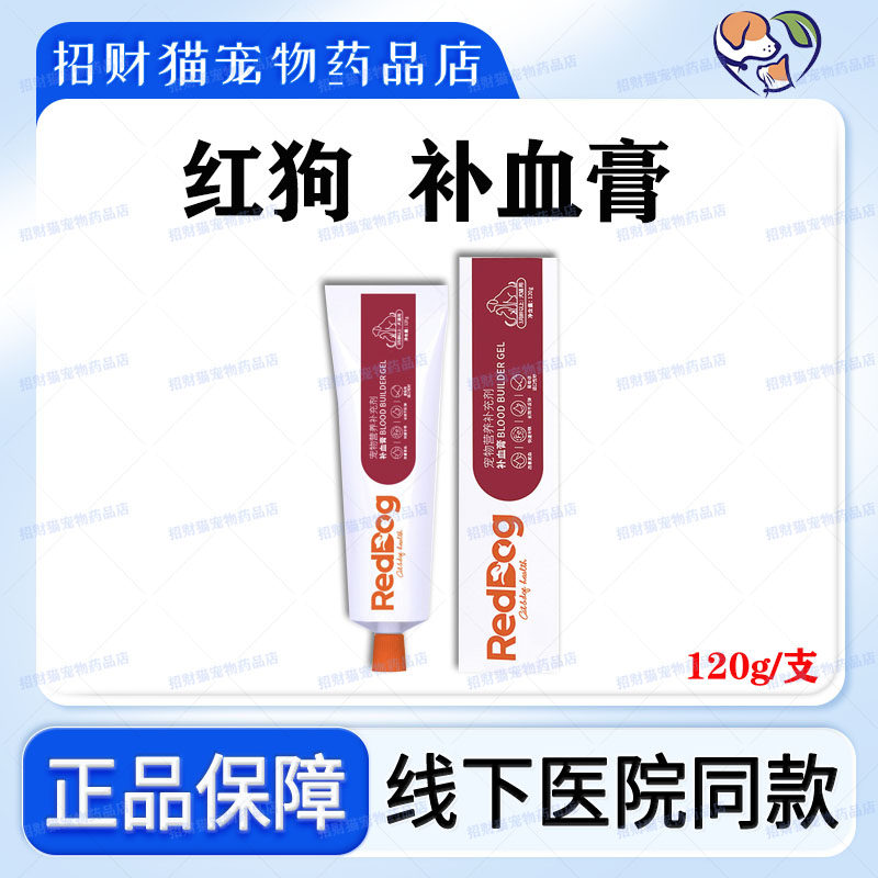 红狗reddog营养补血膏猫咪狗狗补血生血宠物产后犬猫保健品120g