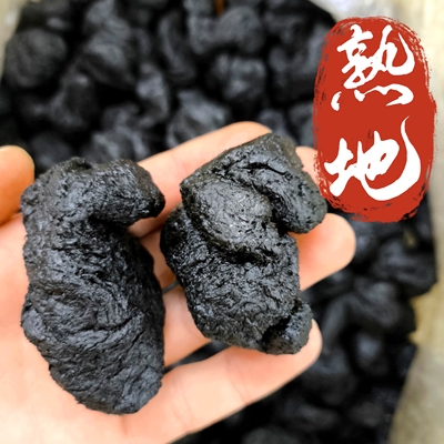 熟地黄中药材 地黄九蒸九晒熟地黄 新货老熟地干