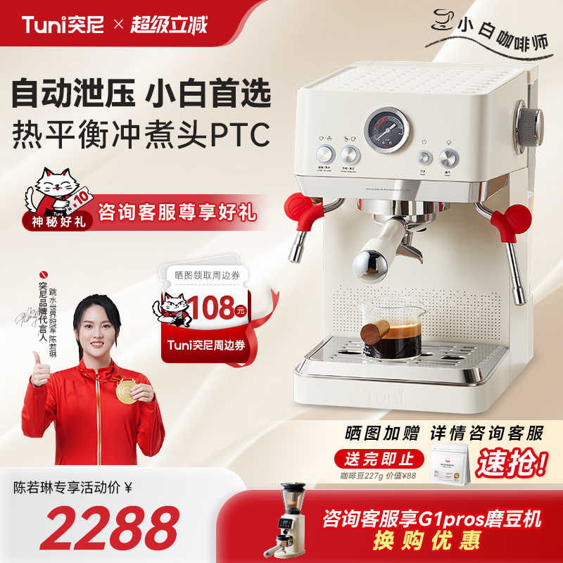 【国补15%】突尼E3Pro家用型咖啡机小型意式浓缩半自动咖啡机